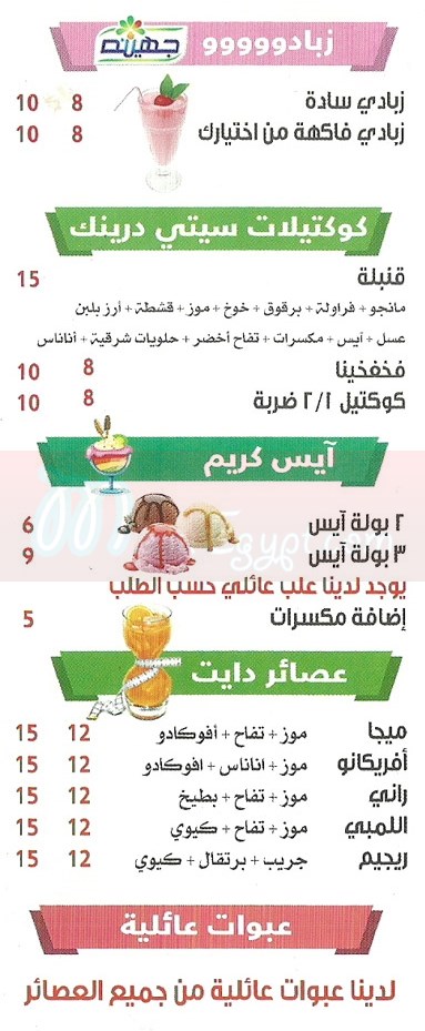 City Drink El Haram menu